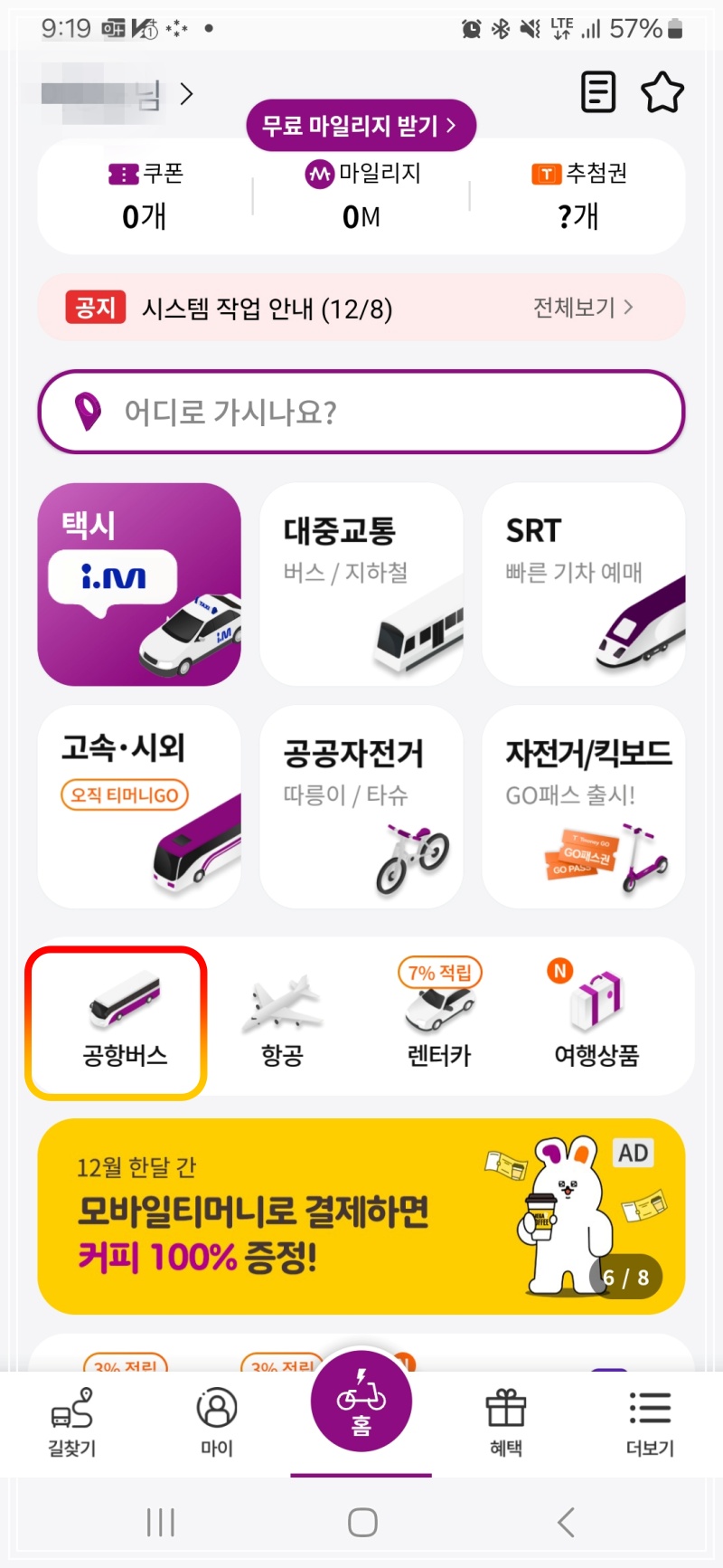 티머니GO-메인화면