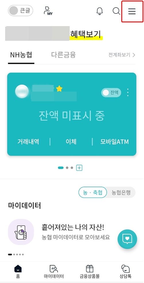 NH뱅킹앱로그인