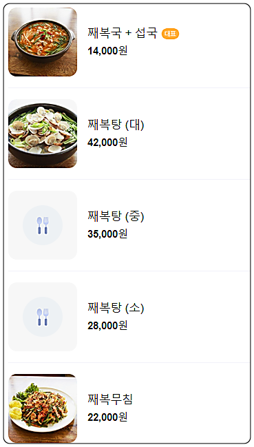 수산항물회 메뉴 1