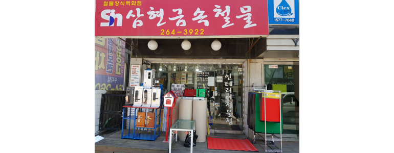 용인 수지구 철물점