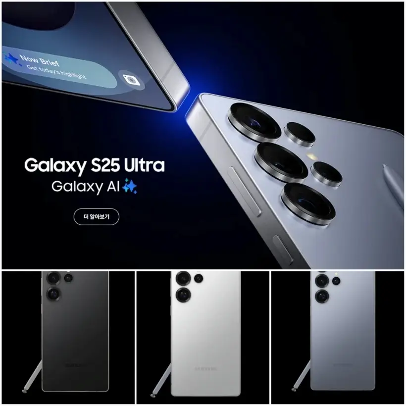 '갤럭시 S25 울트라' 이미지 컷
