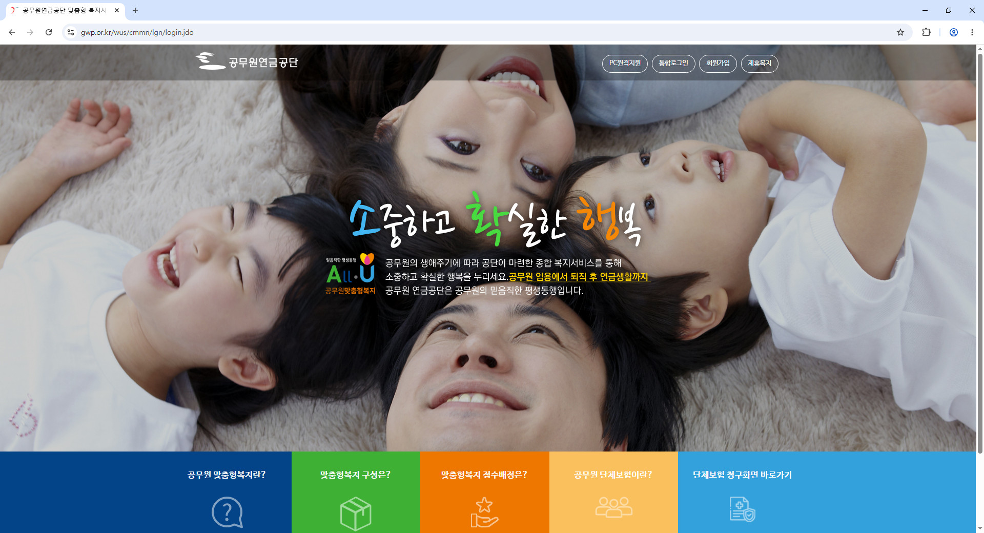 공무원-복지포털