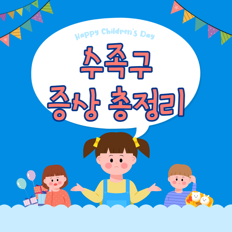 수족구 증상 총정리