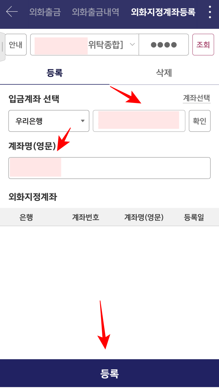 키움증권-외화출금-방법6