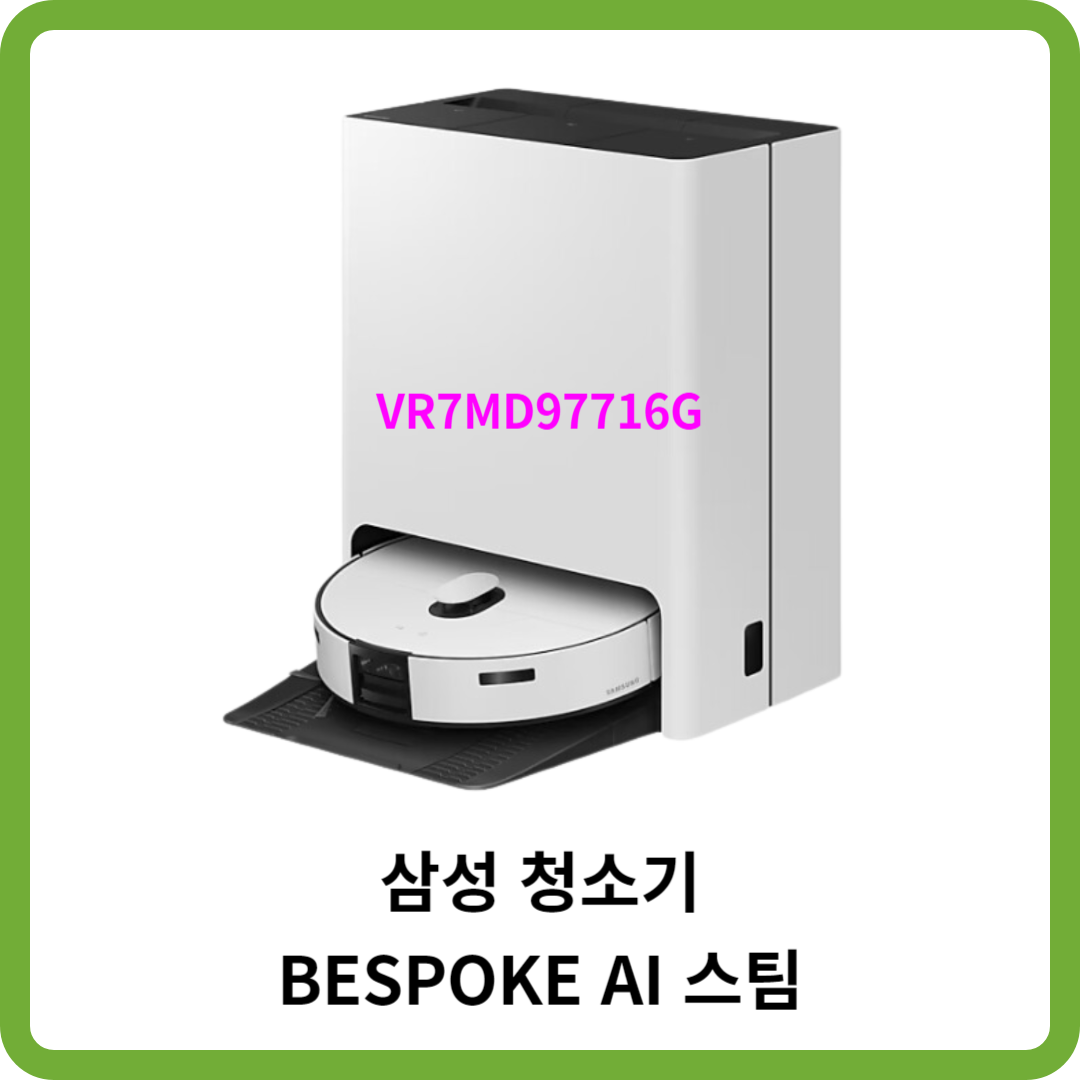 삼성 청소기 BESPOKE AI 스팀 VR7MD97716G
