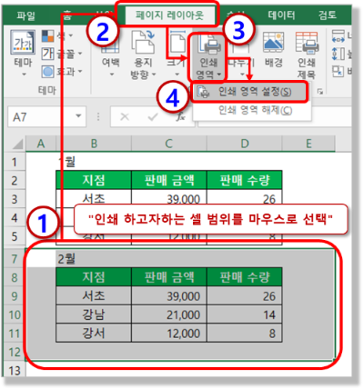 인쇄 영역 설정