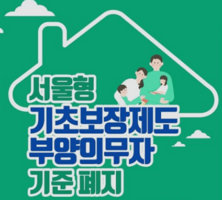 서울형 기초보장제도