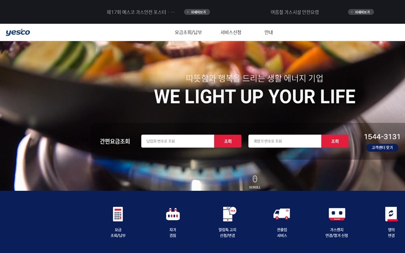 예스코_홈페이지_알아보기