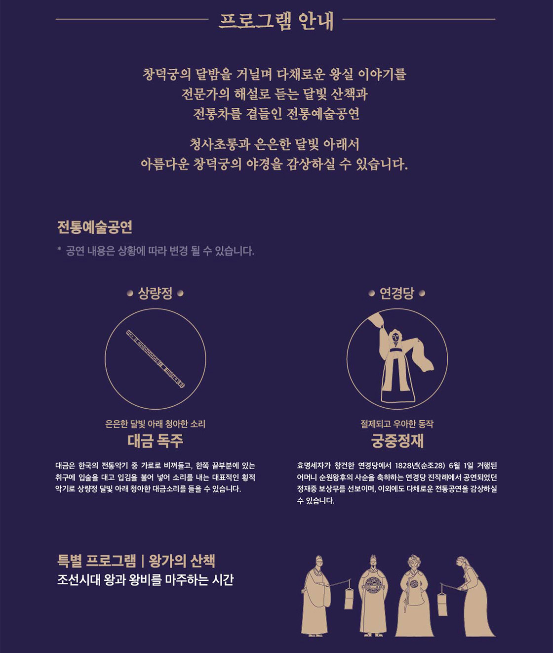 2025 창덕궁 달빛기행 야간개장