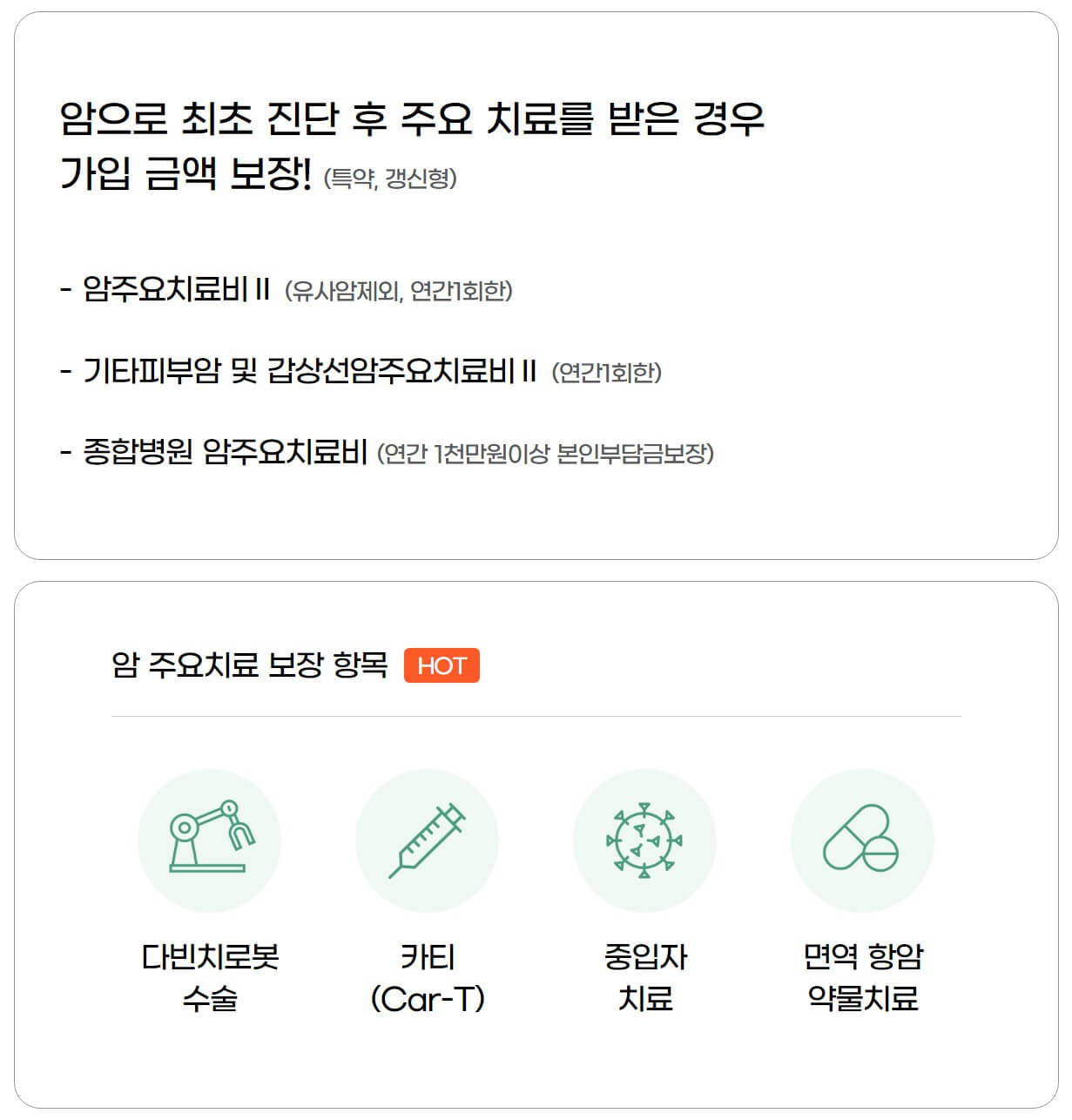 폭 넓은 보장