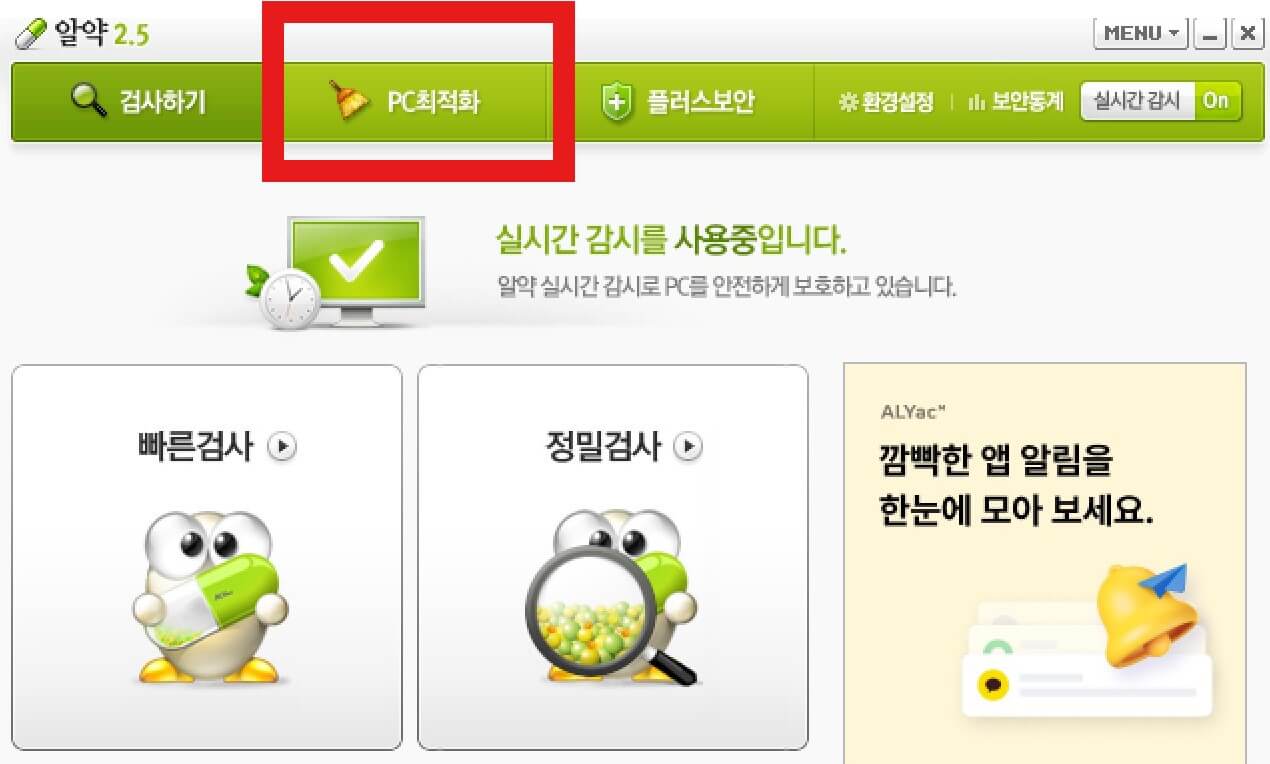 알약 무료 다운로드