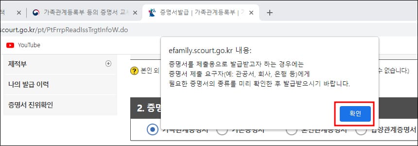 증명서 종류 확인 알림 창