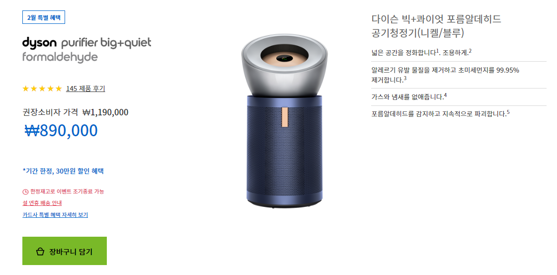 다이슨 공기청정기
