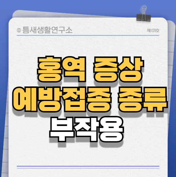 홍역-예방접종-썸네일