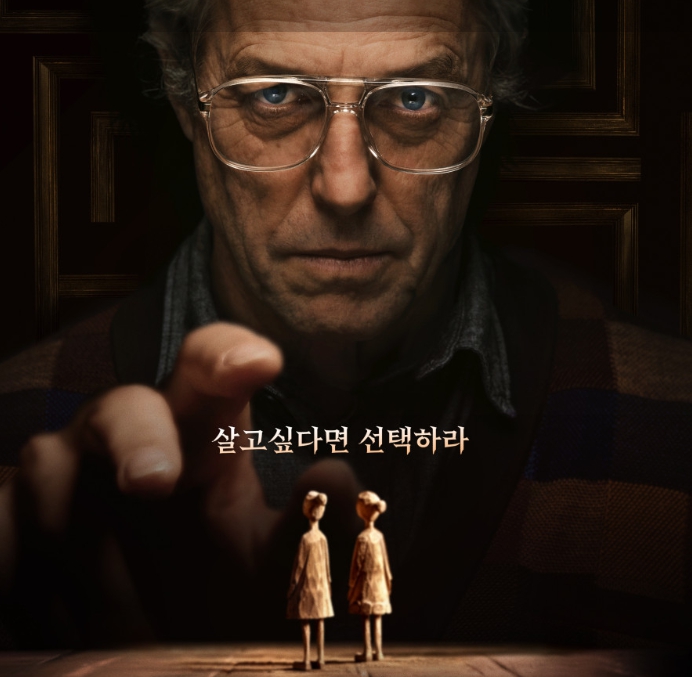 헤레틱 포스터 이미지