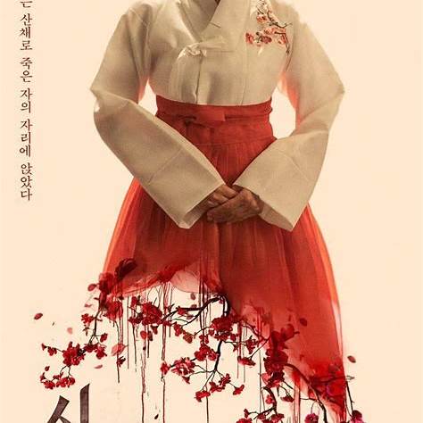 붉은 치마 아래 타락과 죽음을 암시하는 붉은 수피(血痕)와 매화꽃이 강조된 티저 포스터