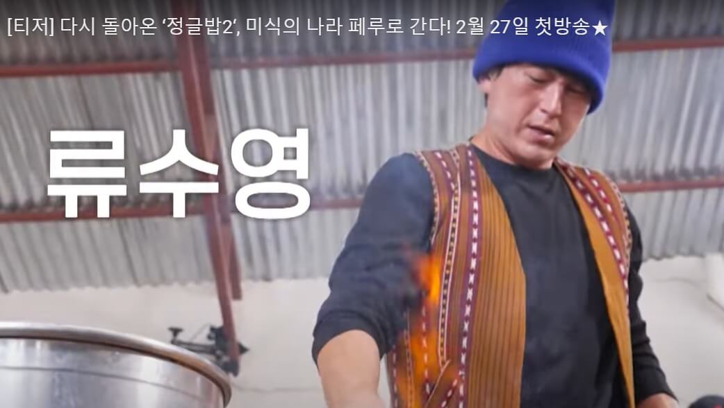 류수영
