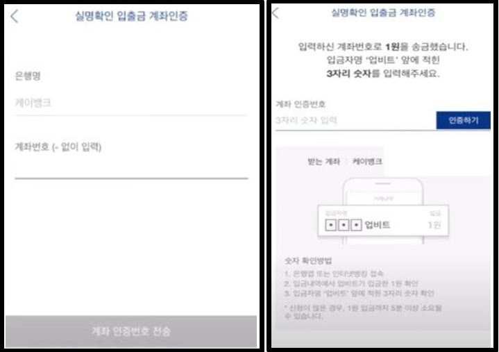 업비트 케이뱅크 계좌인증