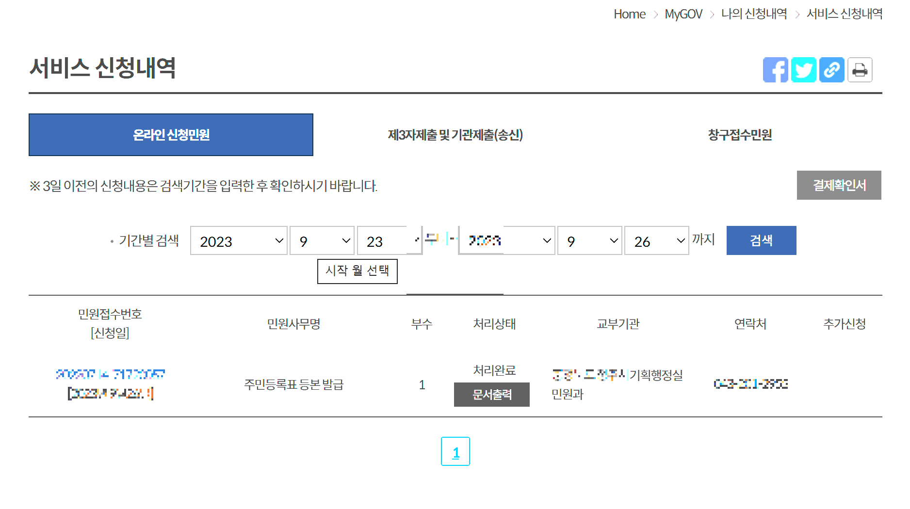 주민등록등본출력