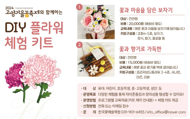 DIY 플라워 체험키트