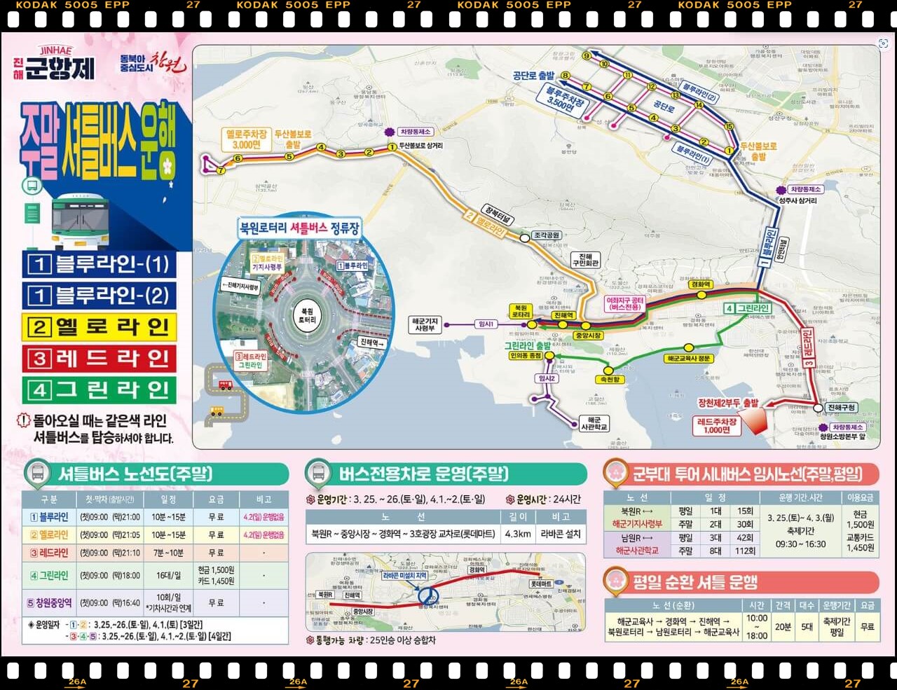 군항제_주말셔틀버스(출처 : 군항제 공식 홈페이지)