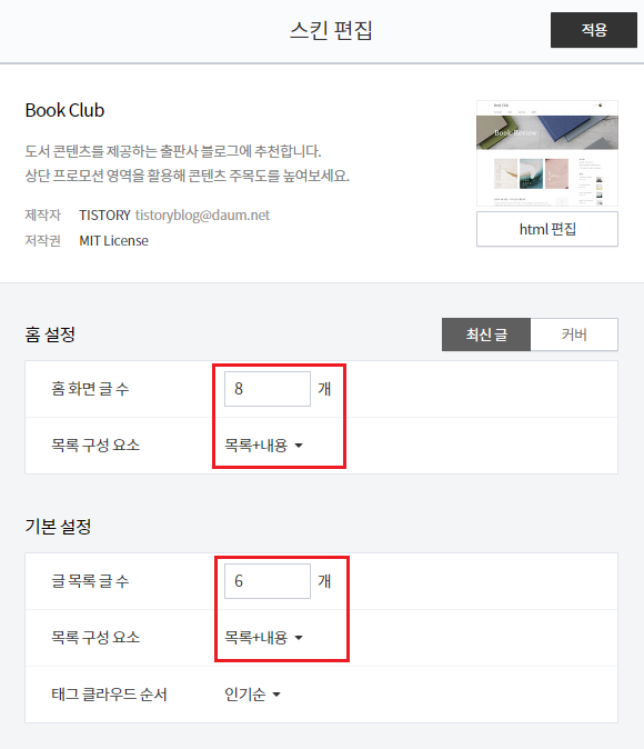 홈 화면 글 수, 글 목록 글 수 수정