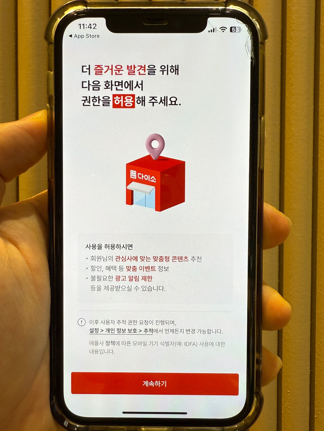다이소 재고조회를 위해 권한을 허용해주는 사진