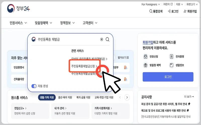 주민등록증 재발급 인터넷 신청1