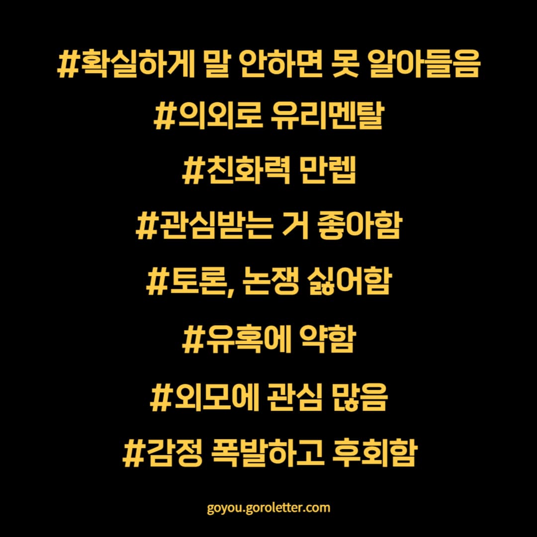 ESFP 팩폭