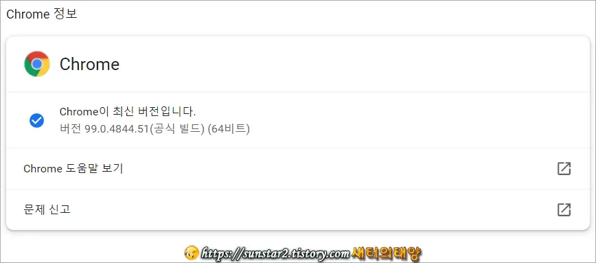 크롬에 표시되는 '조직에서 관리' 문제 해결_9