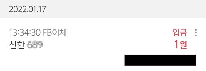 1원-송금받은-화면