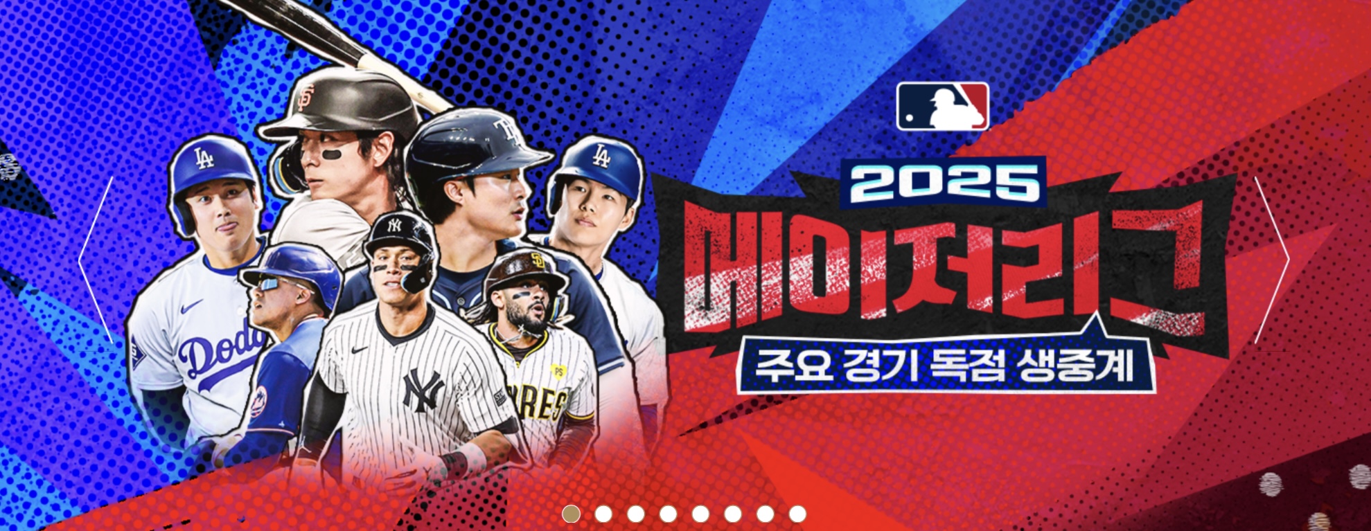 MLB 메이저 리그