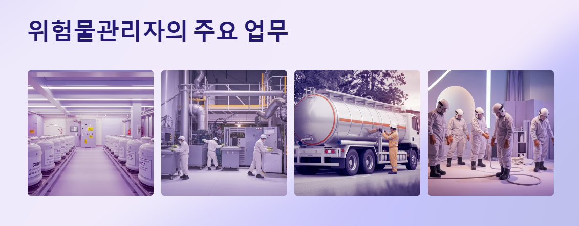 위험물관리자의 업무