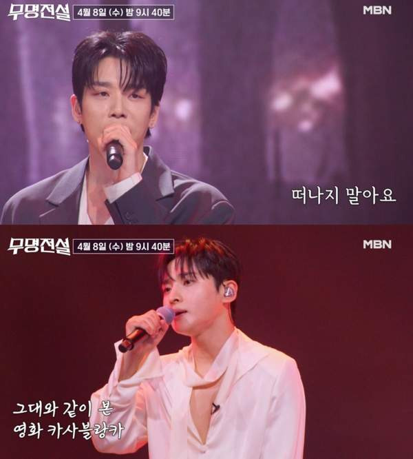 무명전설 9회 최종 14인 라인업 및 준결승 진출자 분석, 국민가요 대전 에이스전 총정리