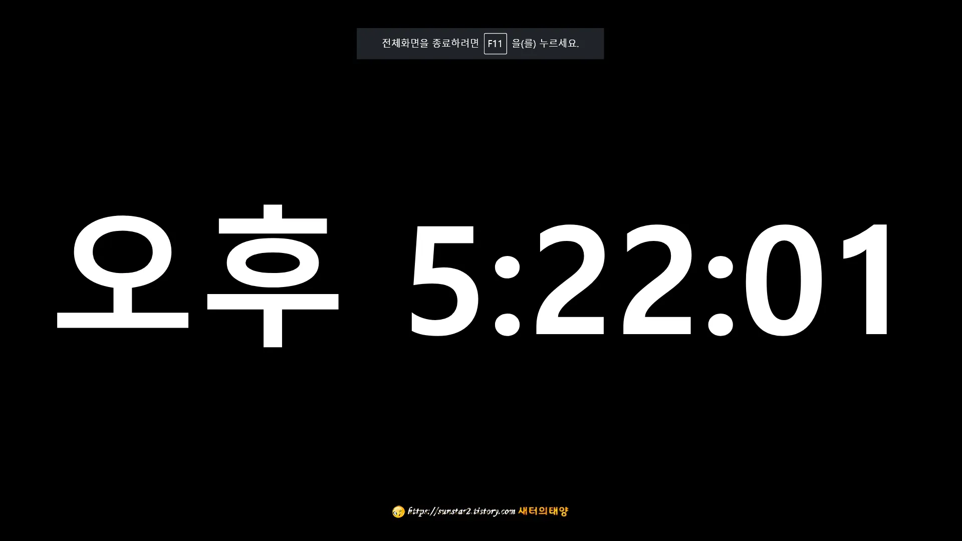 웹브라우저 화면 전체를 시간으로 표시하기_3