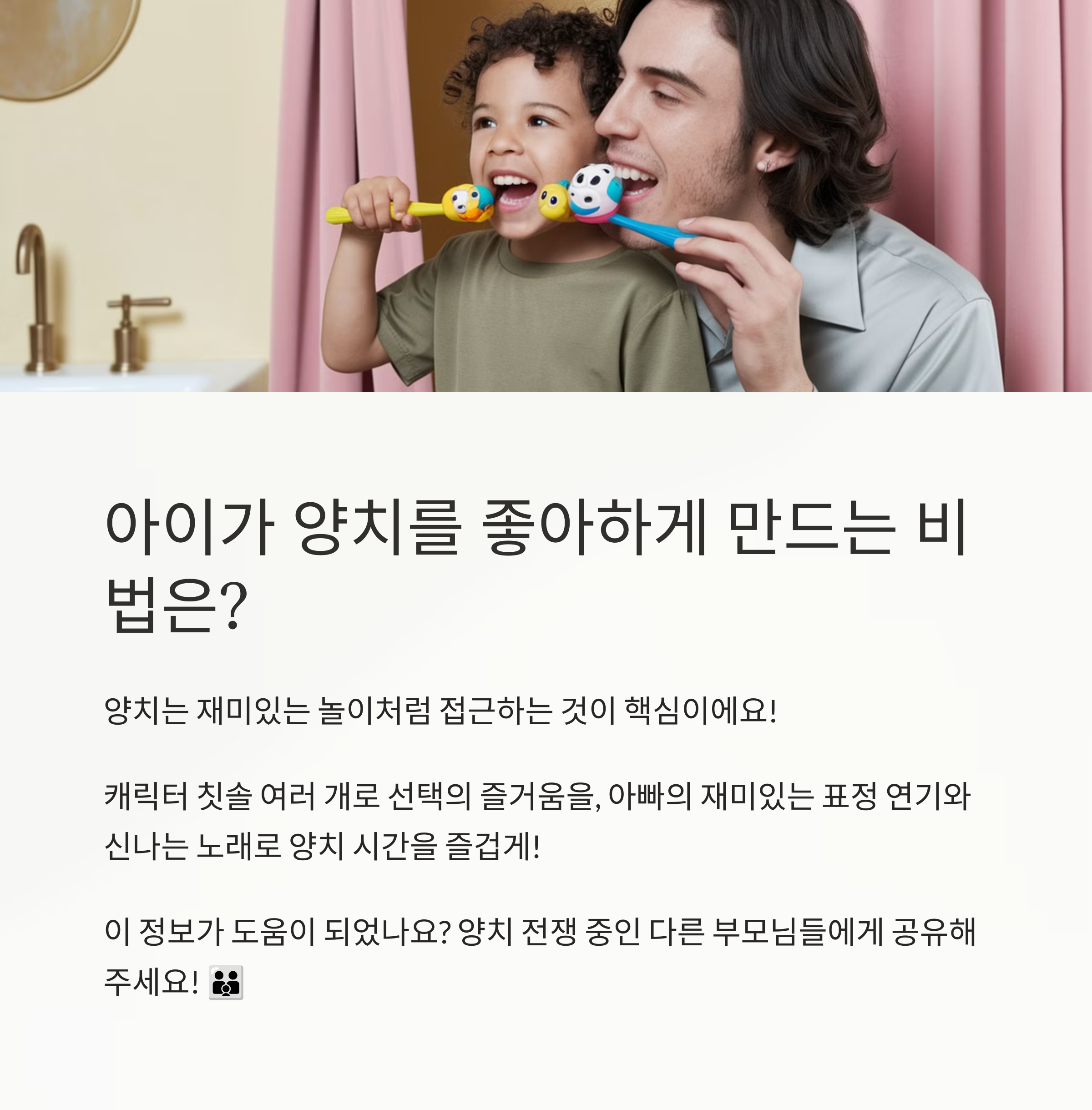 아이 양치습관 – 놀이처럼 양치를 즐기게 만드는 다양한 실천 방법 소개