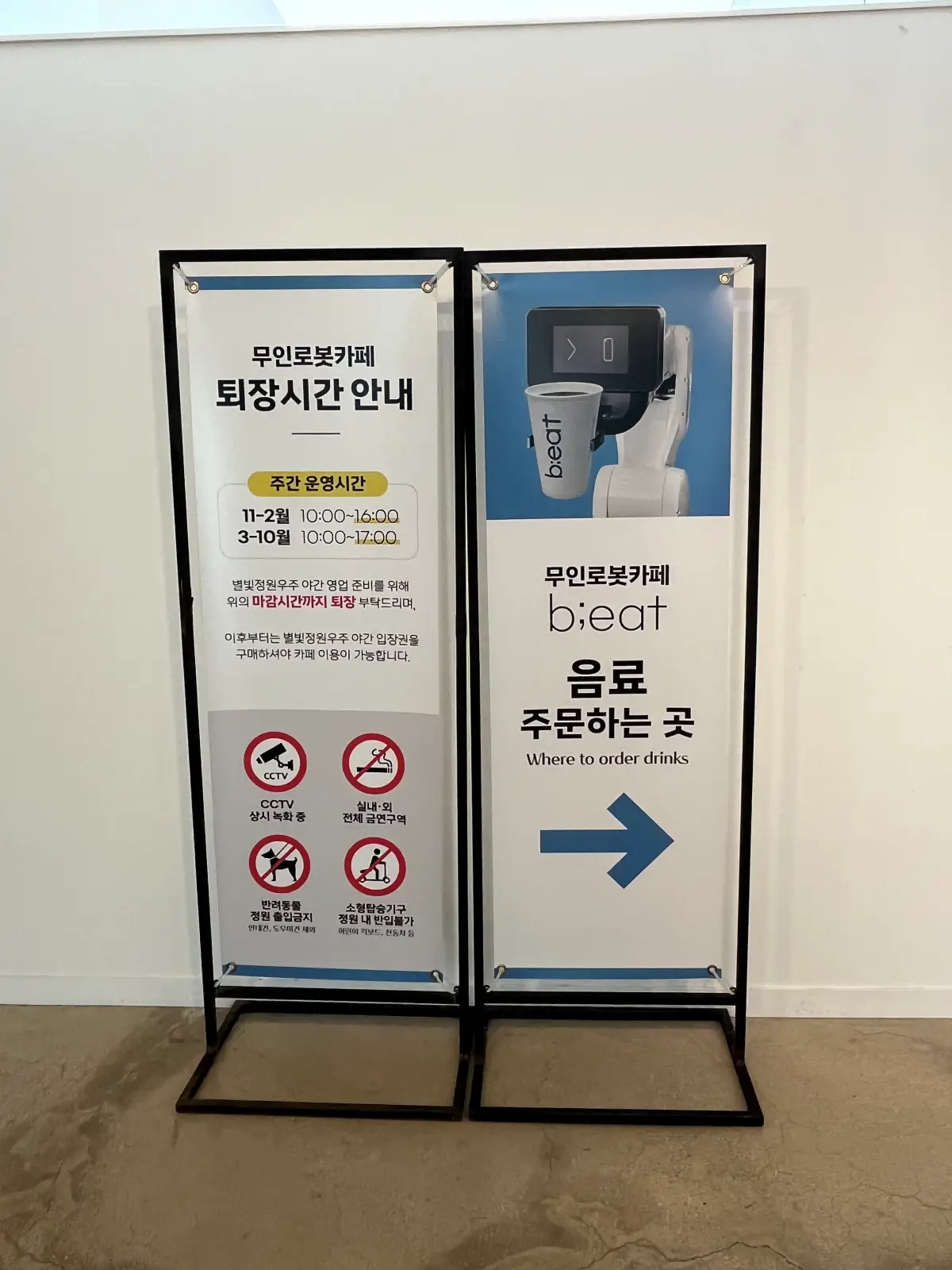 비트카페-별빛정원우주점-안내문