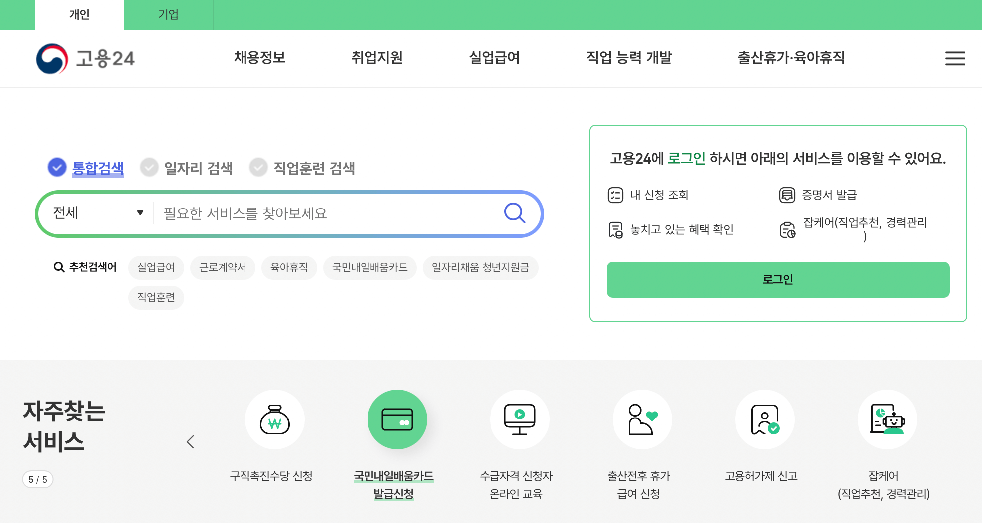고용노동부-직업훈련포털