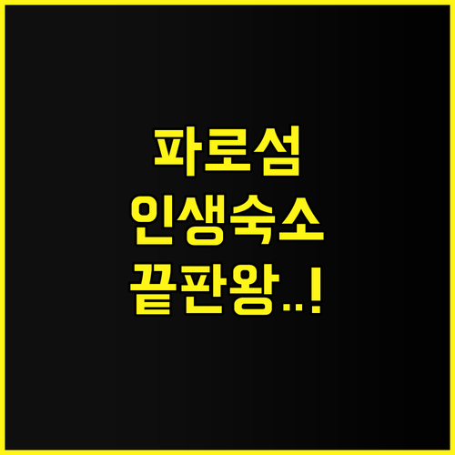 Sudersand Resort 추천 ..