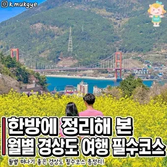 경상도 가을 여행하기 좋은 곳 여행지 추천 10곳으로 묶음_7