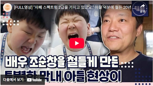 배우 조순창 아들 조현상 군