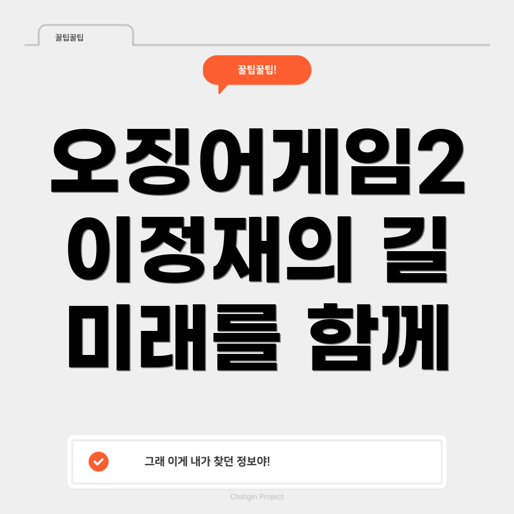 오징어게임2