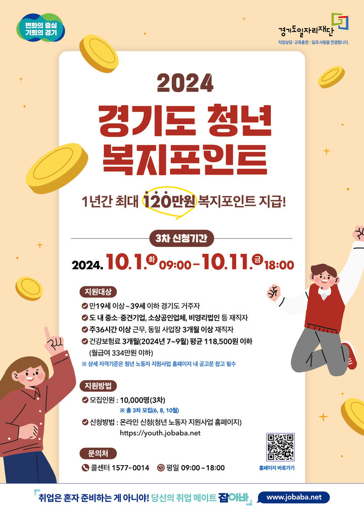 경기도 청년복지포인트 3차
