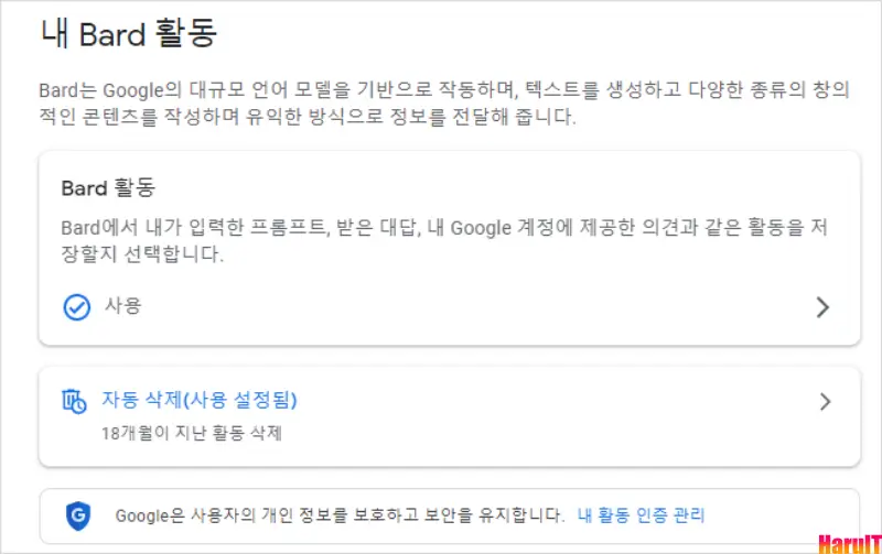 Bard Activity에서 기록 확인