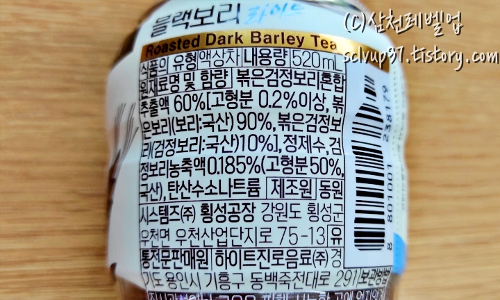 하이트진로 블랙보리 라이트 원재료