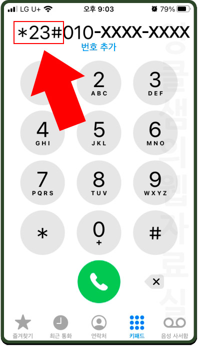 발신자표시 제한 번호