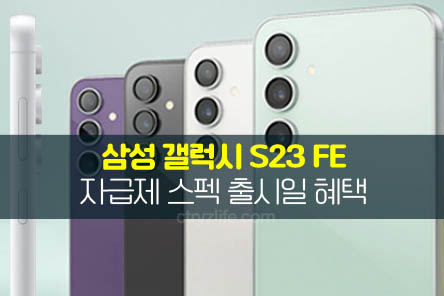 갤럭시-S23-FE-대표-이미지