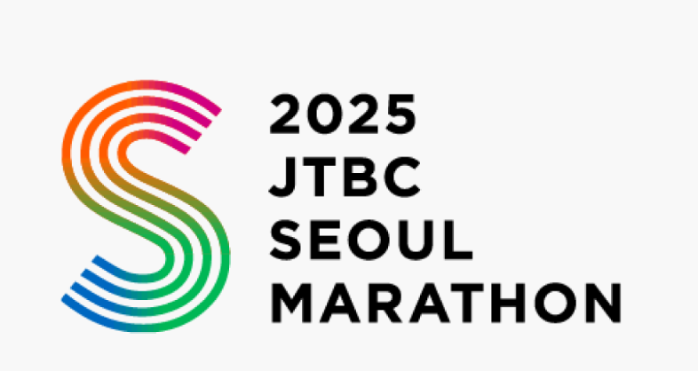 jtbc 서울마라톤 접수