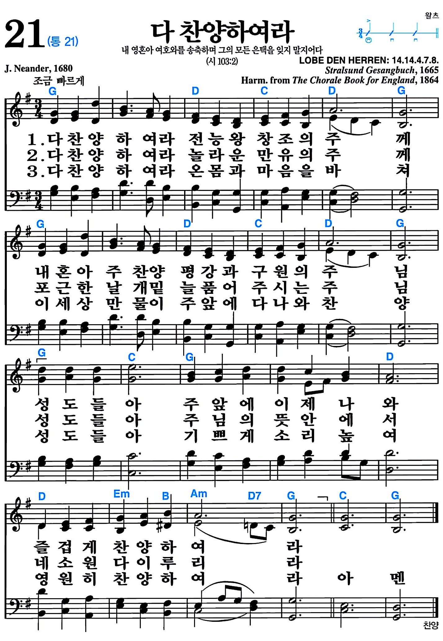 [찬송가 21장] 다 찬양하여라 #가사/악보/NWC/MP3 다운로드