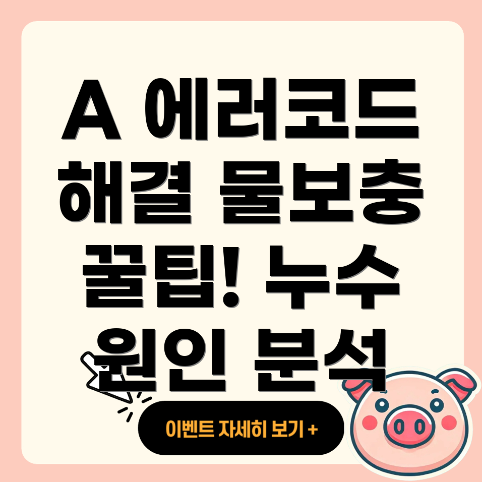 대성 보일러 물보충 에러코드 A